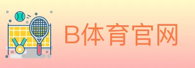 B体育官网 logo